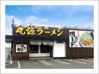 丸源ラーメン 岐南店