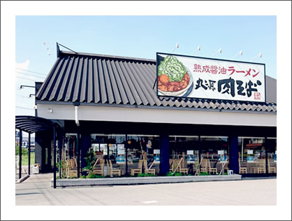 丸源ラーメン 岩倉店