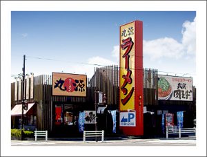 丸源ラーメン 大垣店