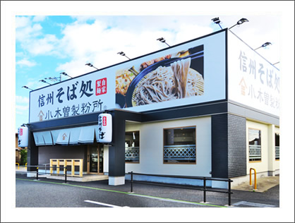 清須店