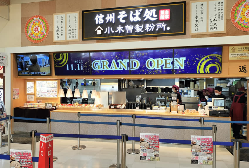 そば処 小木曽製粉所 イオンモール各務原店